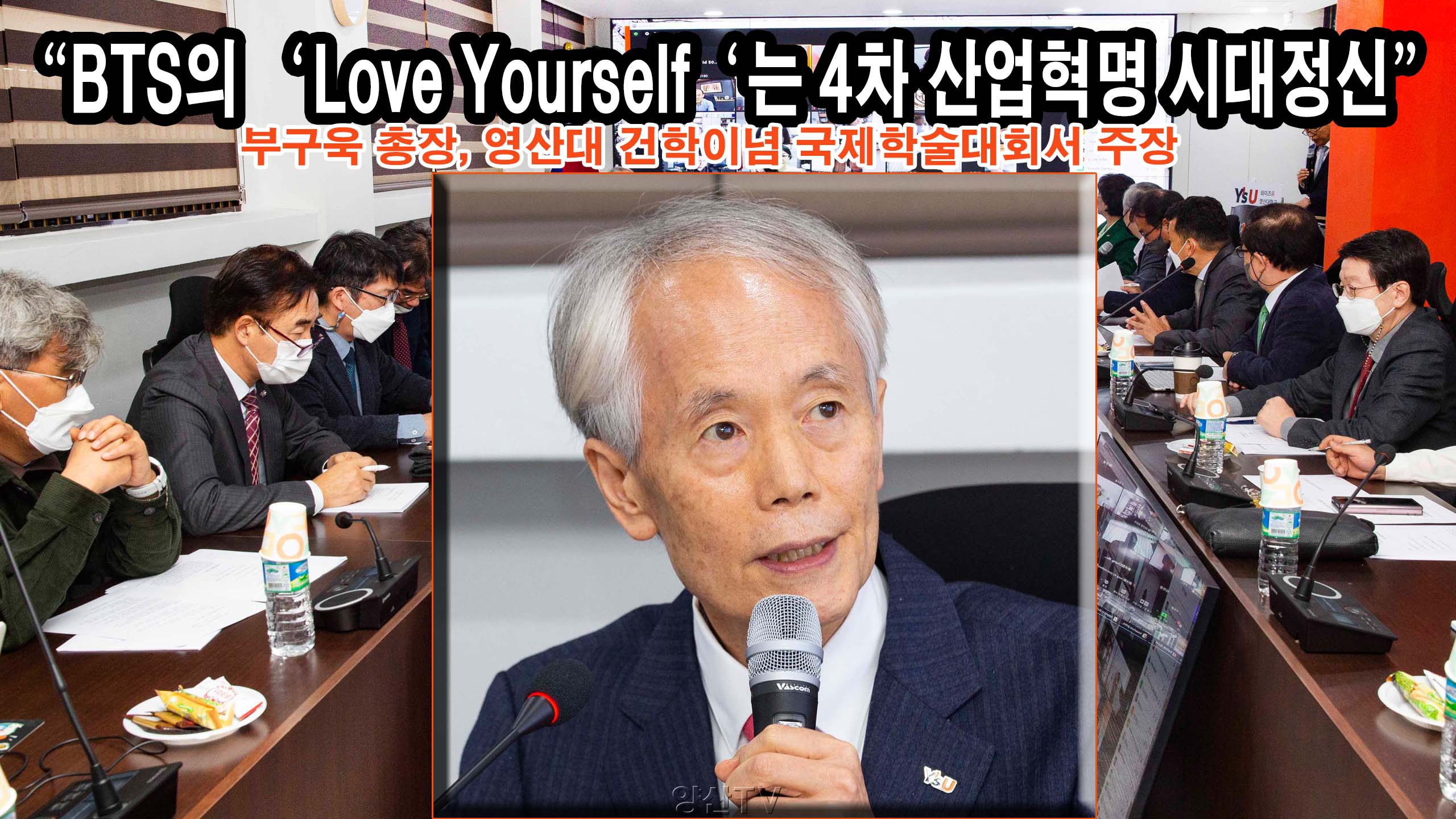 “BTS의 ‘Love Yourself‘는 4차 산업혁명 시대정신”