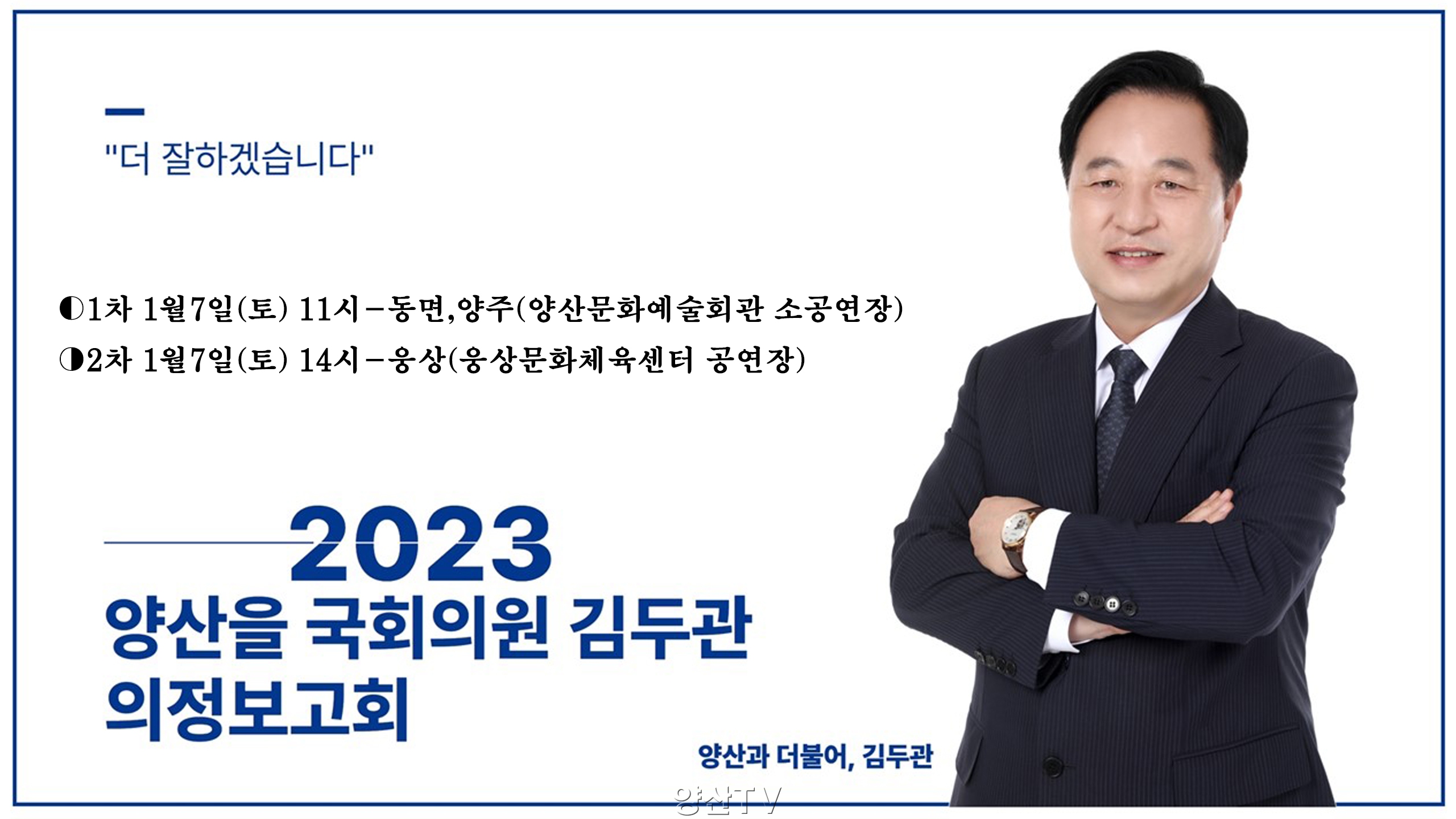김두관국회의원 의정보고회(2023년 1월 7일)